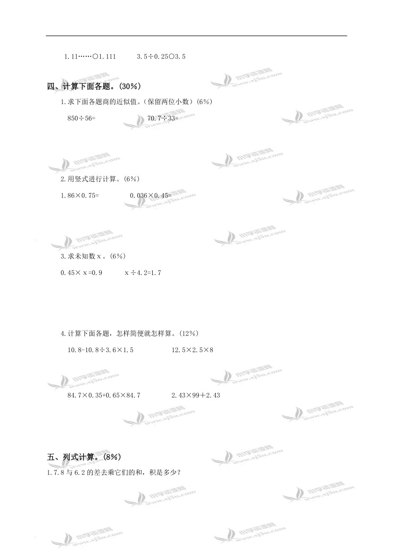 北京市密云县五年级数学上册期中检测卷（二）.doc_第2页