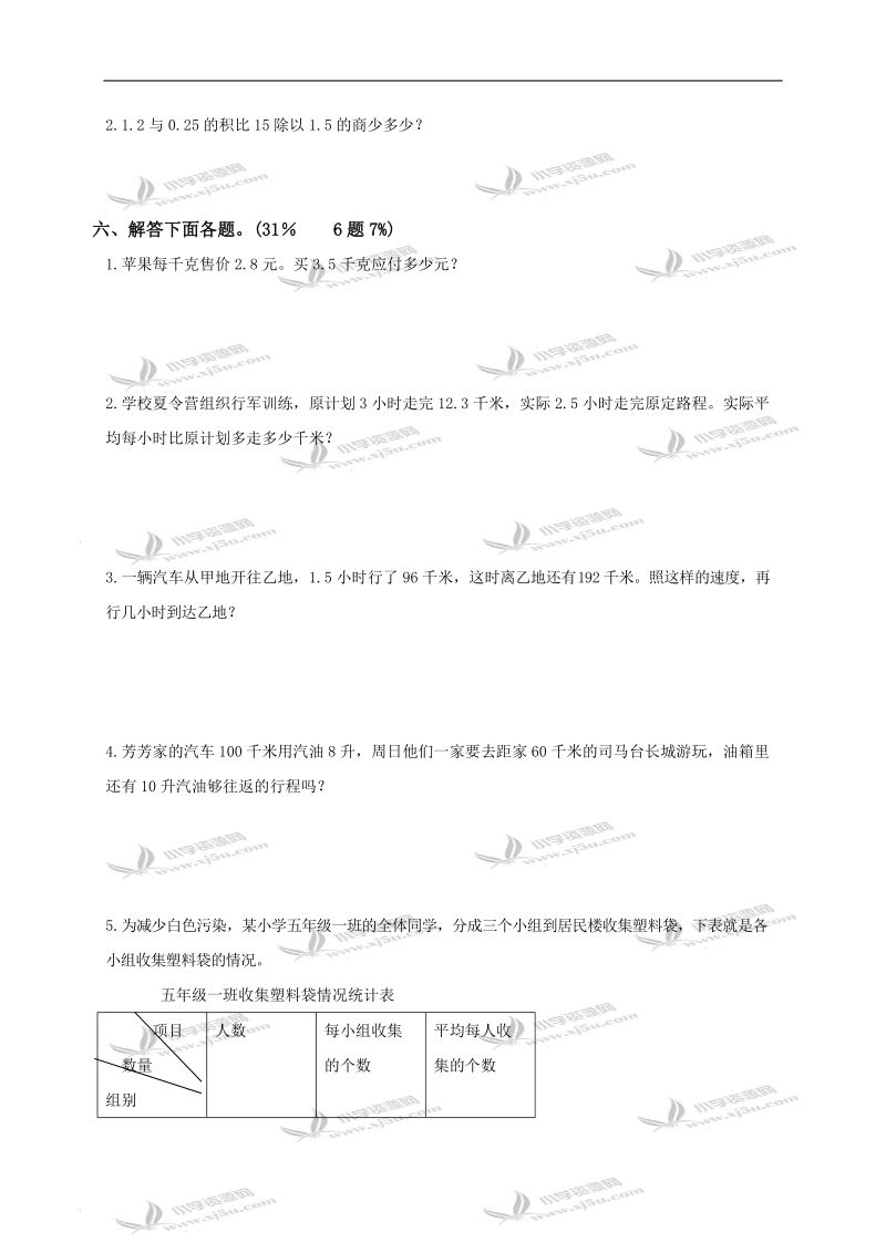 北京市密云县五年级数学上册期中检测卷（二）.doc_第3页