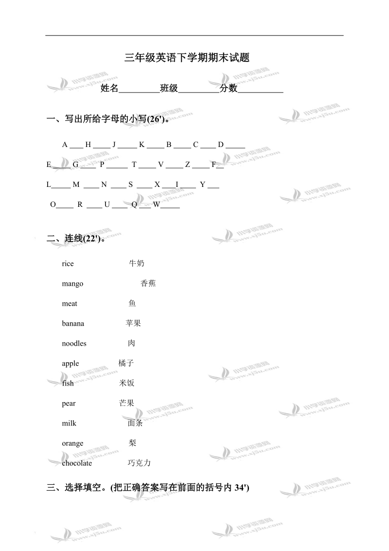 （外研社）新标准英语三年级下学期期末试题.doc_第1页