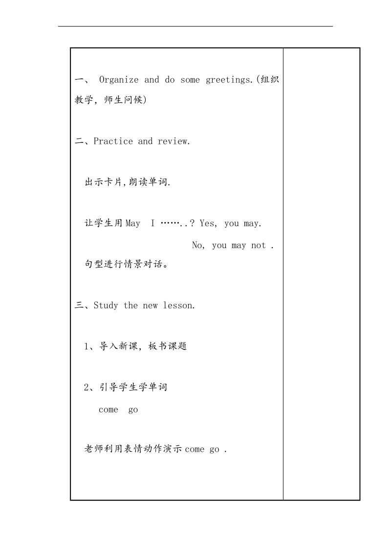 五年级英语上册 unit3 lesson 19 may i invite danny and jenny教案 冀教版（三起）.doc_第2页