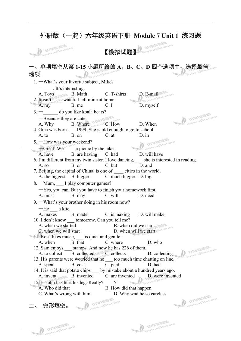 外研版（一起）六年级英语下册 module 7 unit 1 练习题.doc_第1页