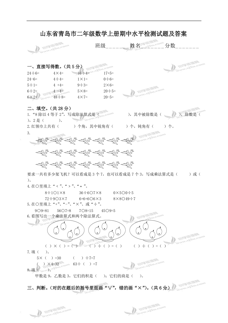 山东省青岛市二年级数学上册期中水平检测试题及答案.doc_第1页