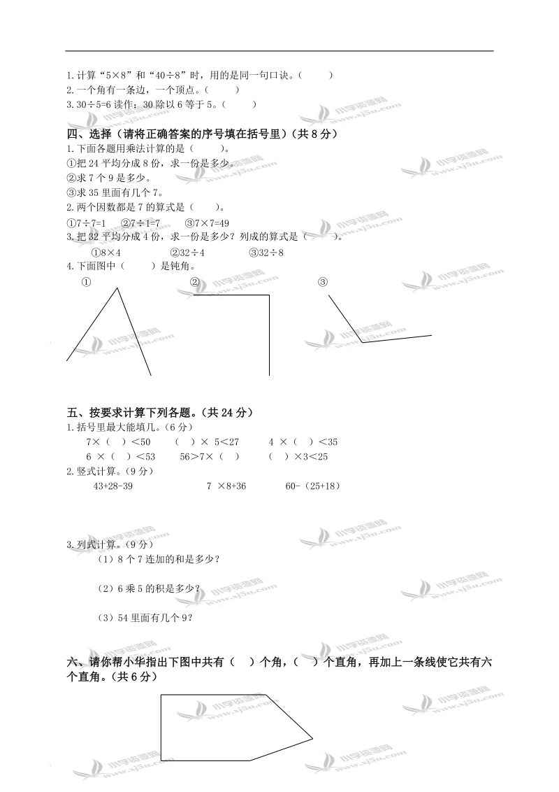 山东省青岛市二年级数学上册期中水平检测试题及答案.doc_第2页