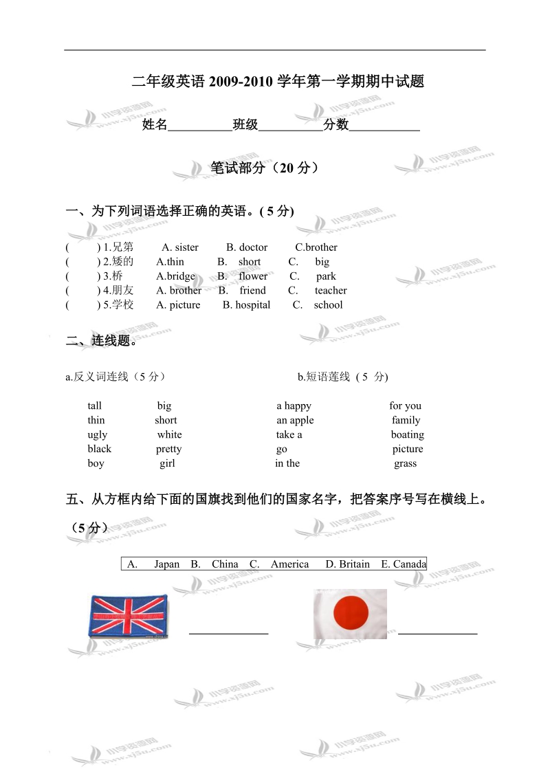 （人教新起点）二年级英语第一学期期中试题.doc_第1页