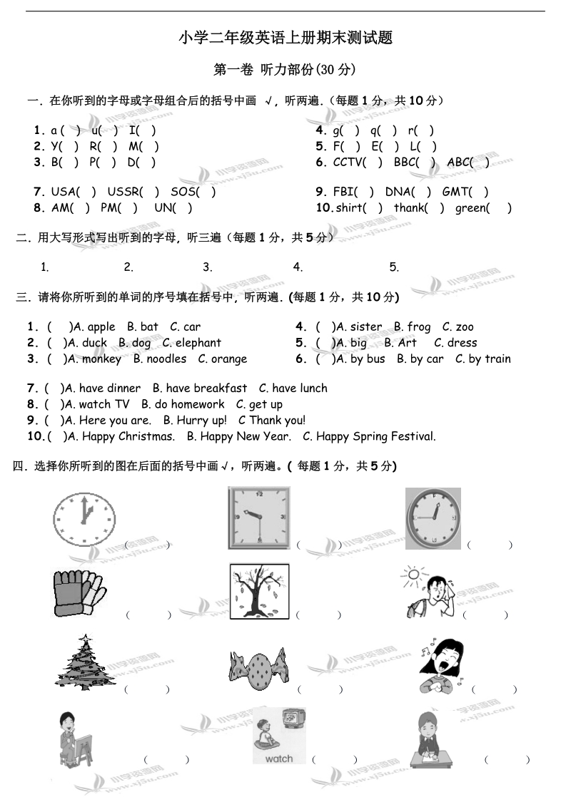 （人教新版）小学二年级英语上册期末测试题.doc_第1页