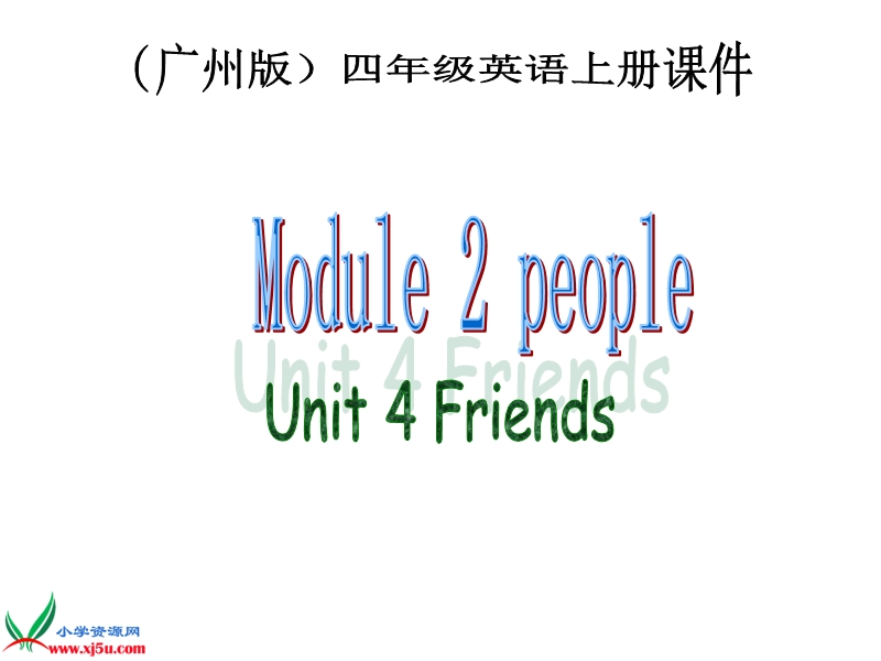 （广州版）四年级英语上册课件 module 2 unit 4(5).ppt_第1页