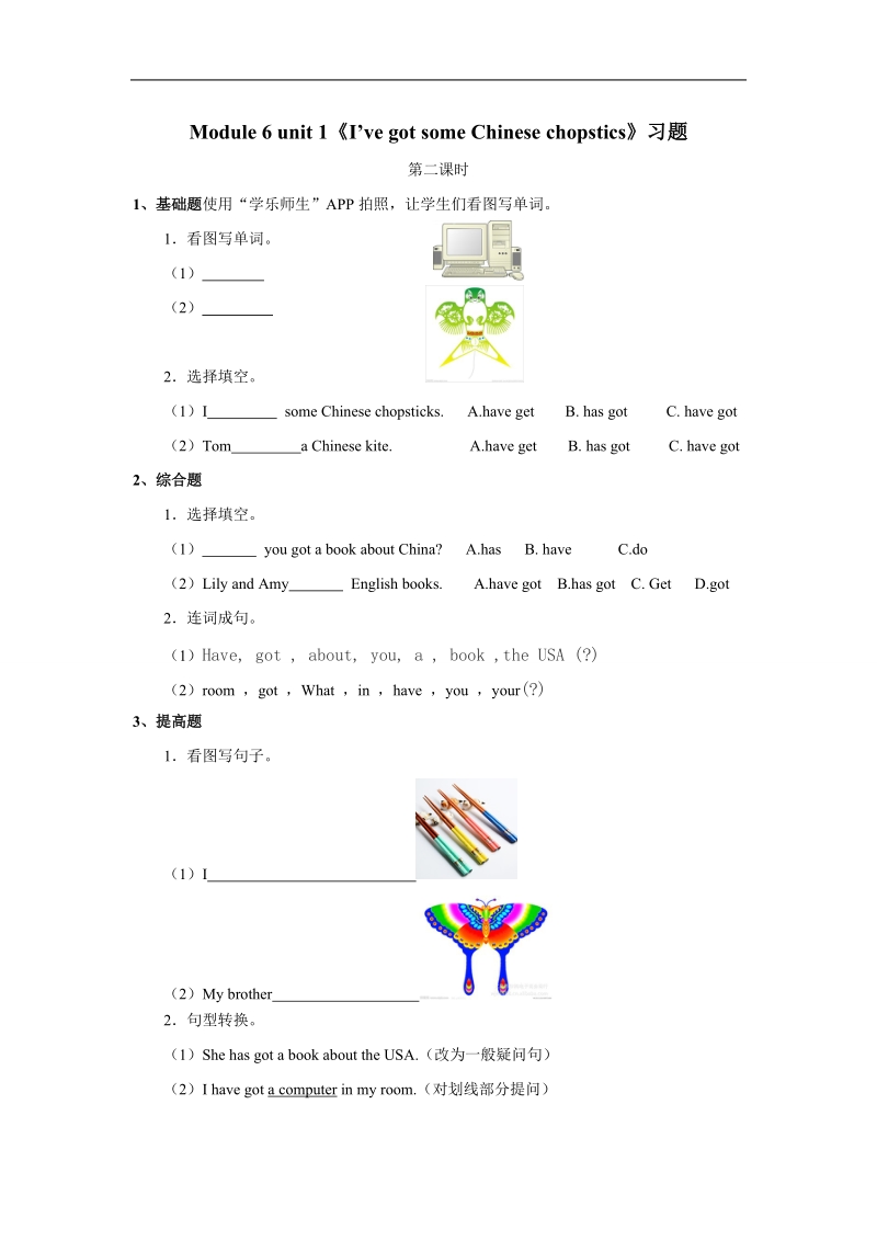 六年级上英语一课一练《i’ve+got+some+chinese+chopstics》习题——第二课时外研版（一年级起点）.doc_第1页