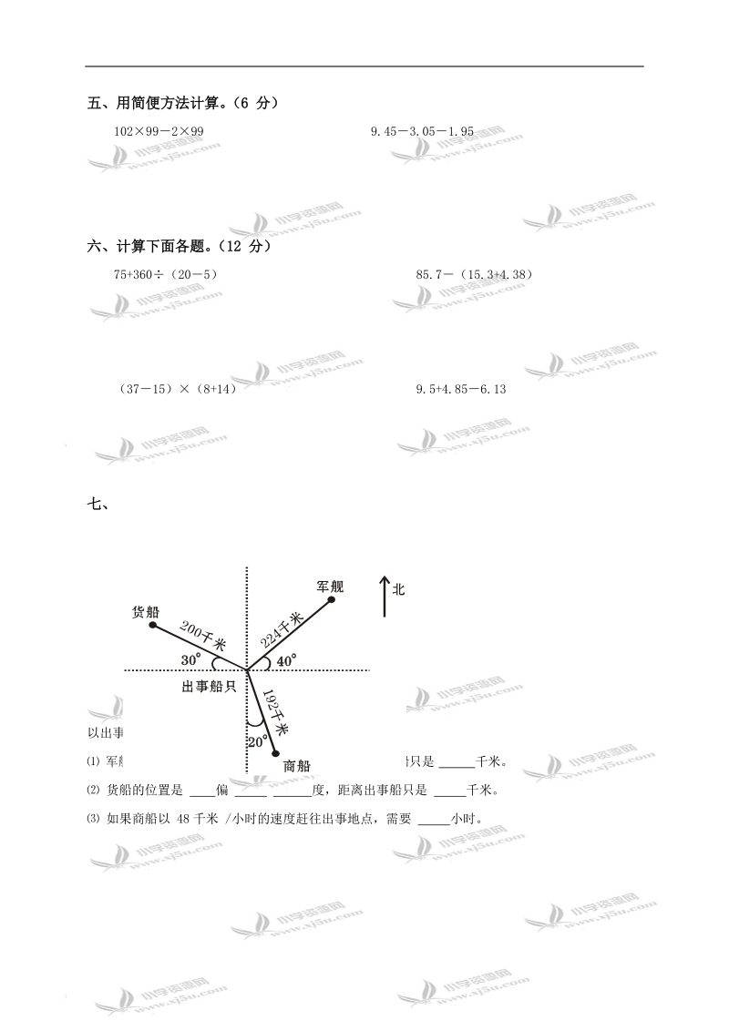 广东海丰县数学四年级期末试题.doc_第2页