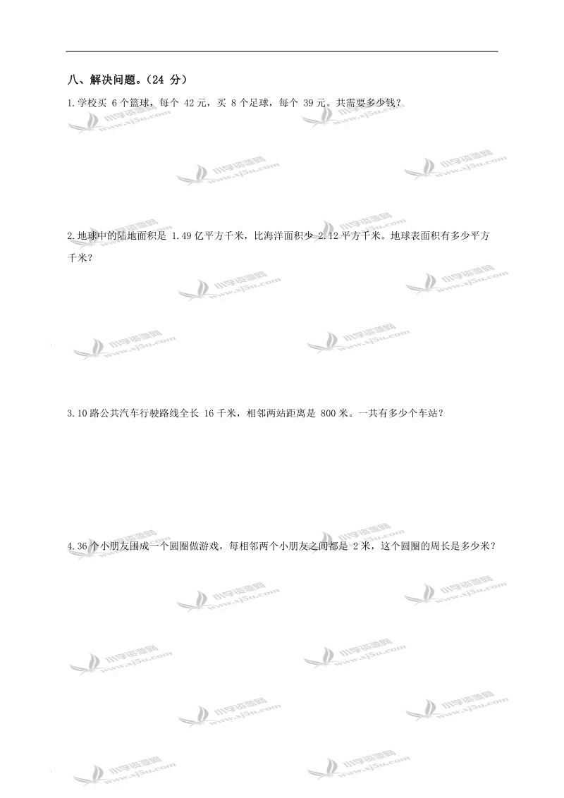 广东海丰县数学四年级期末试题.doc_第3页