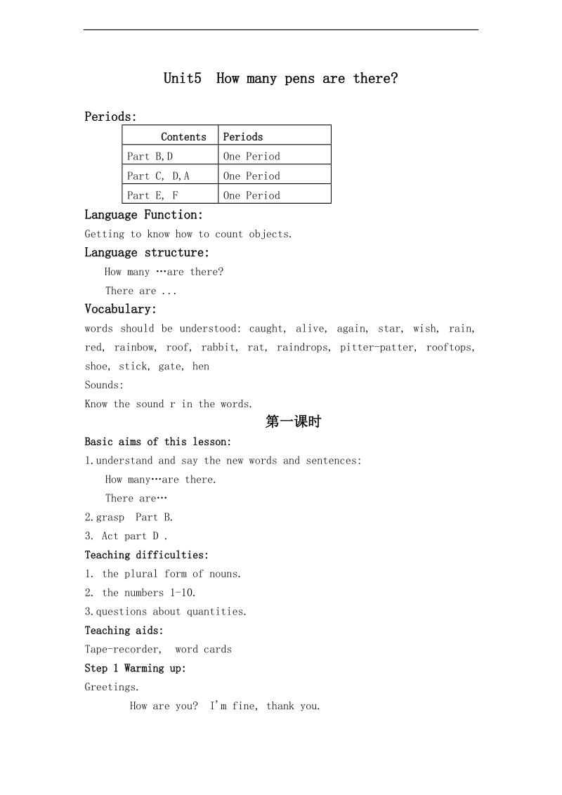 （湘少版）三年级英语下册教案 unit5 第一课时.doc_第1页