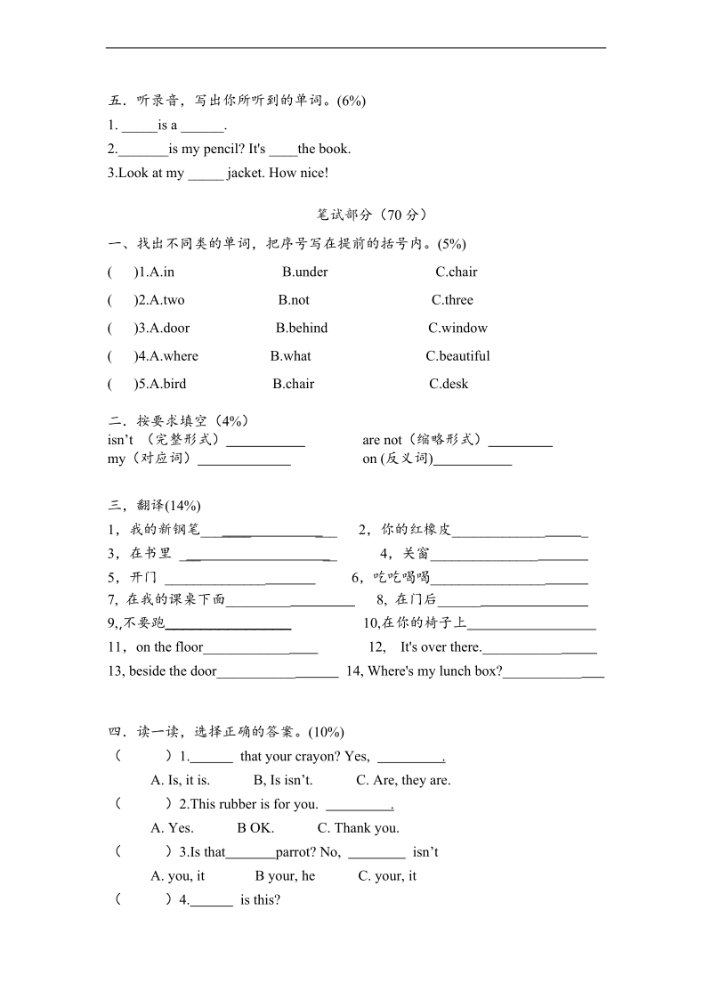 （译林版）2014三年级下册英语第三、四单元测试卷.doc_第2页