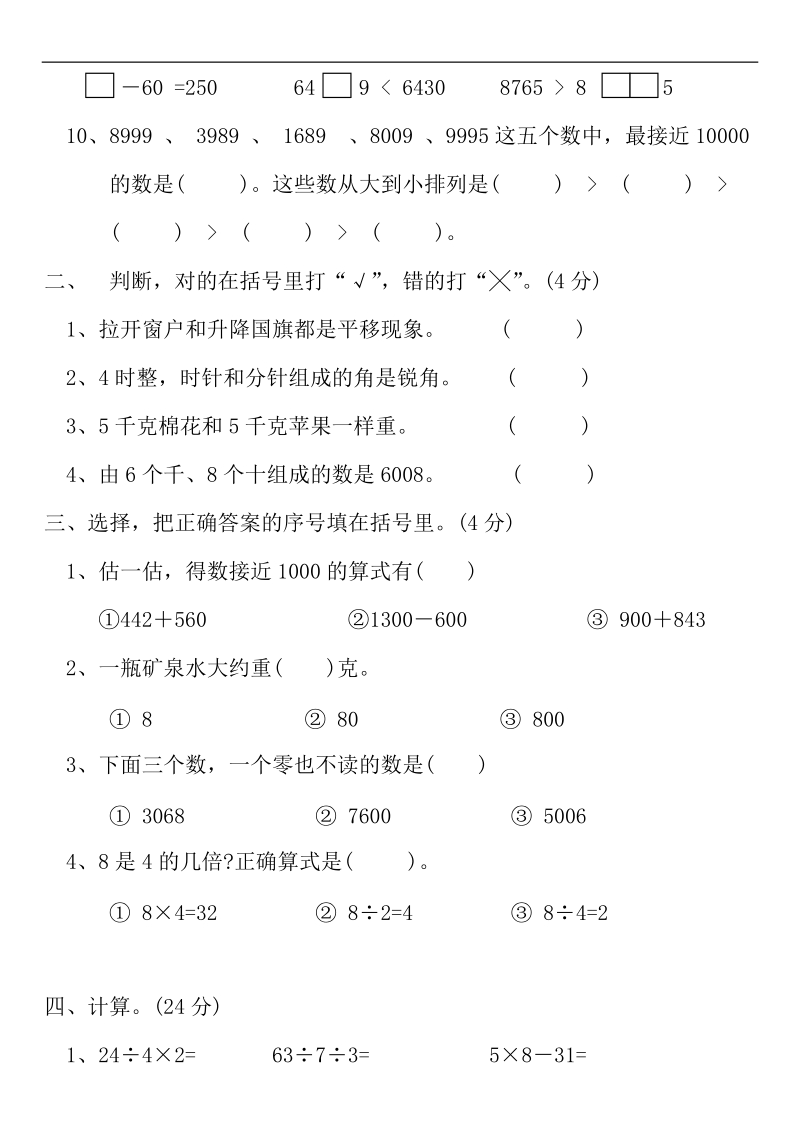 二年级数学第二学期期末综合练习卷.doc_第2页