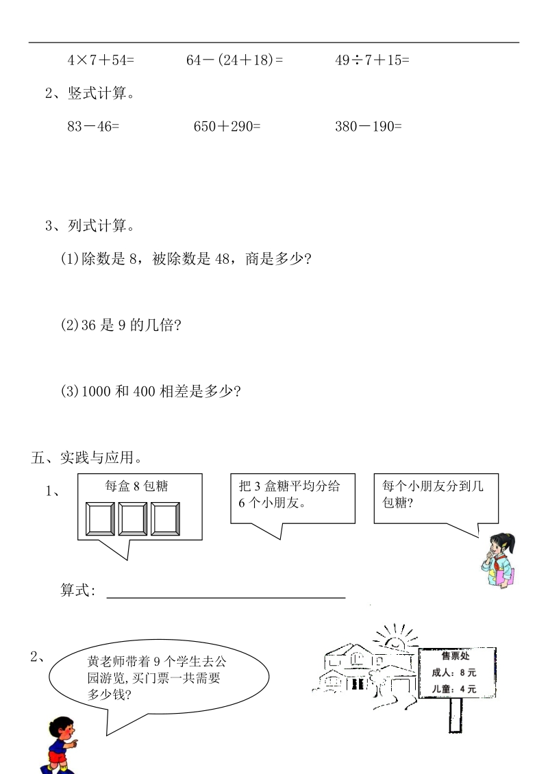 二年级数学第二学期期末综合练习卷.doc_第3页