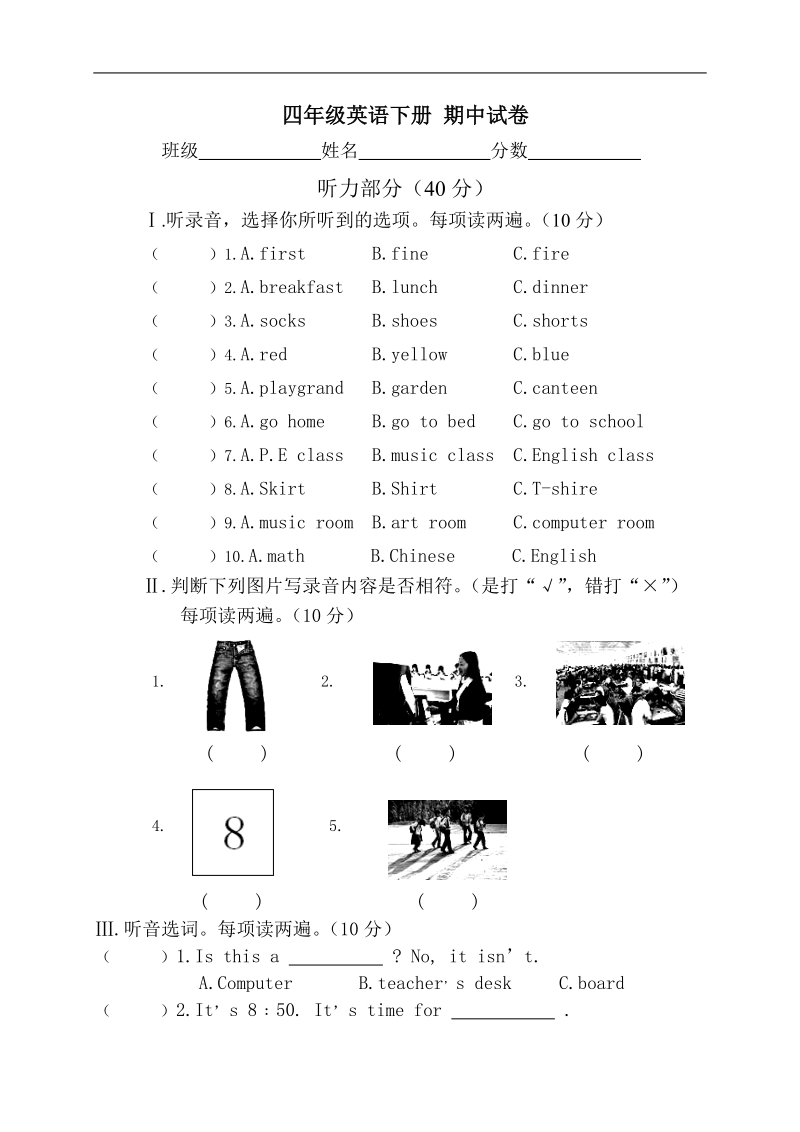 （人教pep）四年级英语下册 期中试卷.doc_第1页