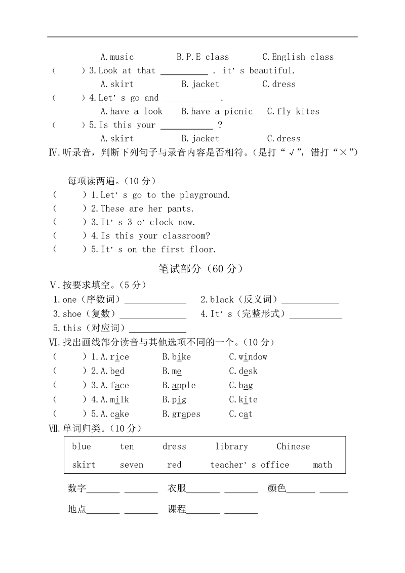 （人教pep）四年级英语下册 期中试卷.doc_第2页