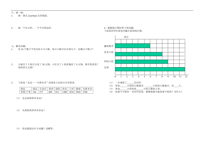 二年级数学试题下册期末试题.doc_第2页