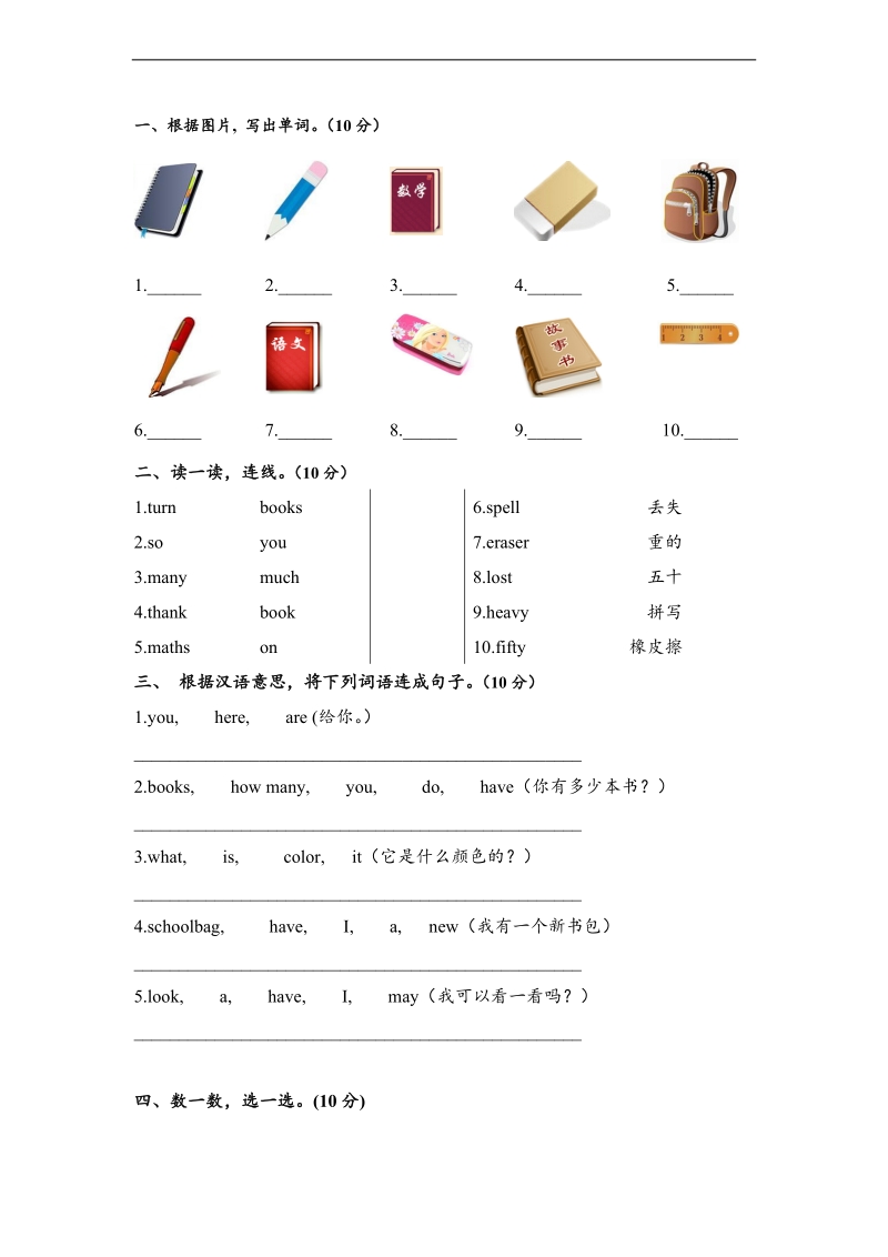 四年级英语上册《unit 2 my schoolbag》单元测试1（含答案） （人教pep）.doc_第1页