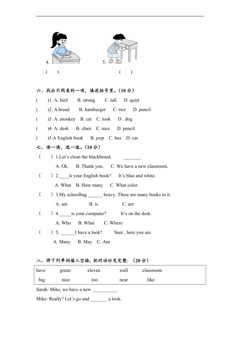 四年级英语上册《unit 2 my schoolbag》单元测试1（含答案） （人教pep）.doc_第3页