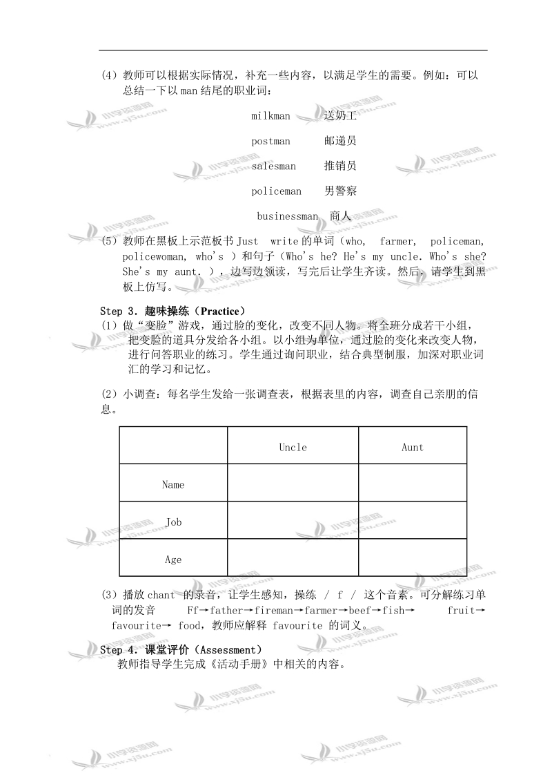 （人教新版）五年级上册英语教案unit3 lesson18.doc_第2页