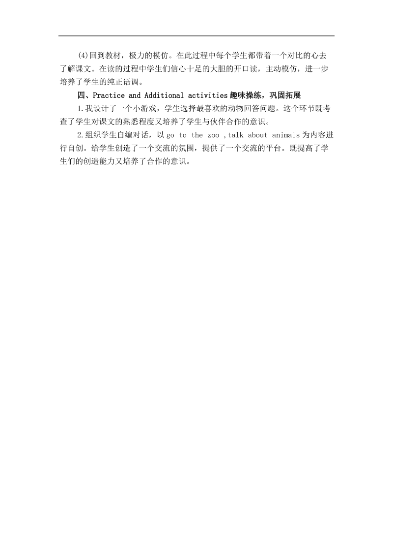 （人教新版）五年级英语下册教案 unit 2 lesson 9 说课稿.doc_第3页