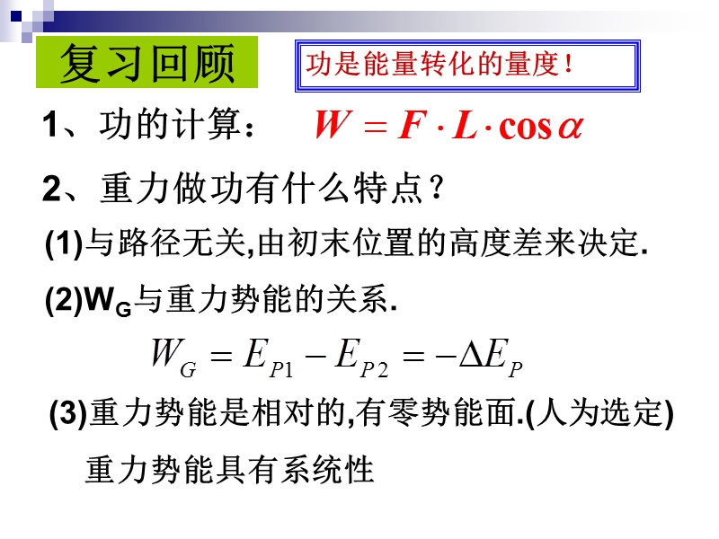 1-4电势能和电势.ppt_第2页