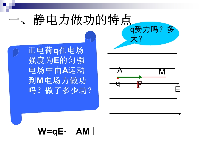 1-4电势能和电势.ppt_第3页