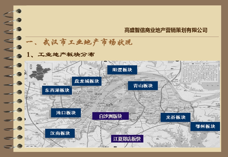 2011年武汉嘉民物流园市场综合分析报告.ppt_第3页