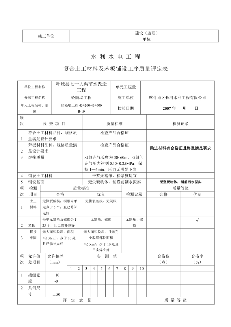 水利工程单元工程施工质量报验单.doc_第3页