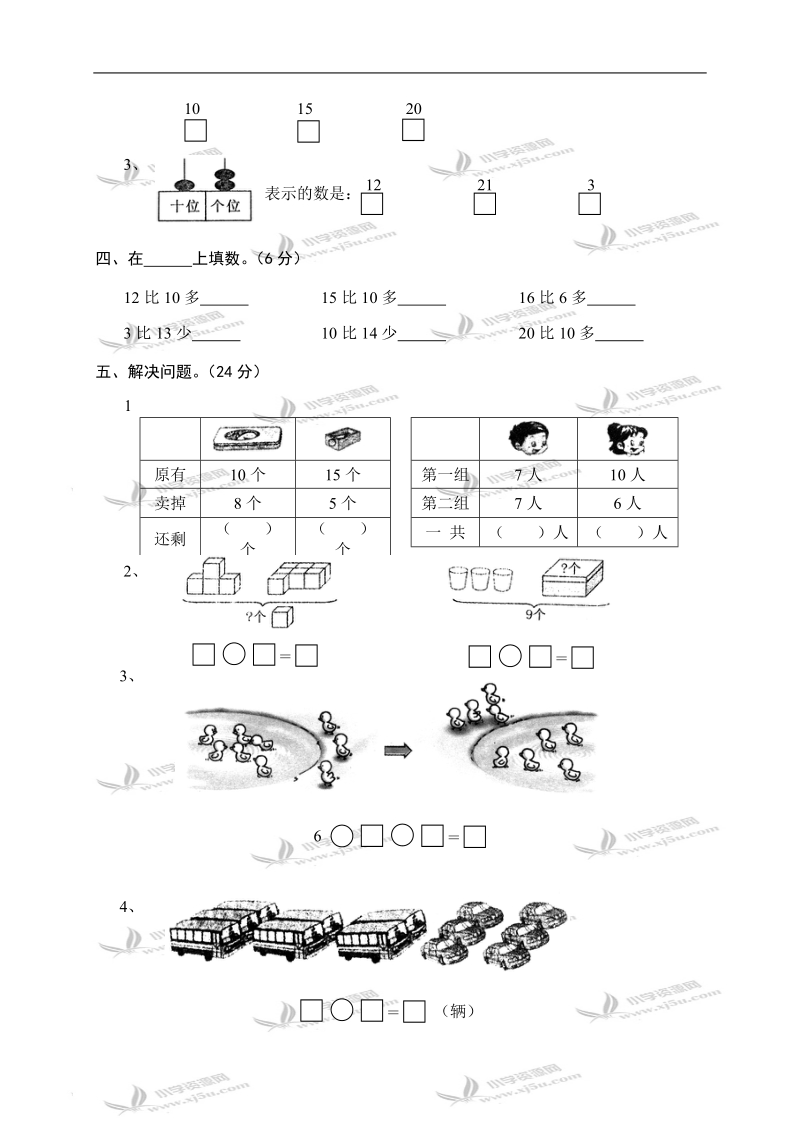 天门市第一学期一年级数学期末考试.doc_第3页