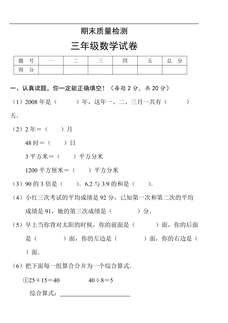 三年级数学下学期期末试卷.doc_第1页