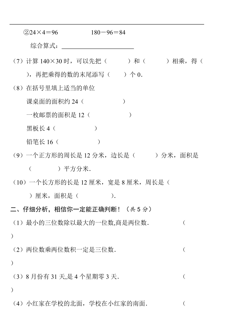 三年级数学下学期期末试卷.doc_第2页