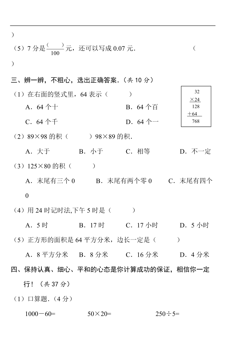 三年级数学下学期期末试卷.doc_第3页