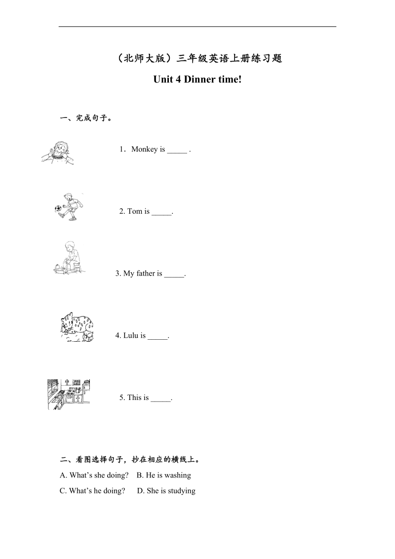 三年级英语上册 unit 4 dinner time 单元测试1 北师大版.doc_第1页