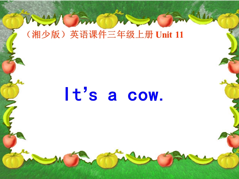 （湘少版）三年级英语上册课件 unit 11 it is a cow.ppt_第1页