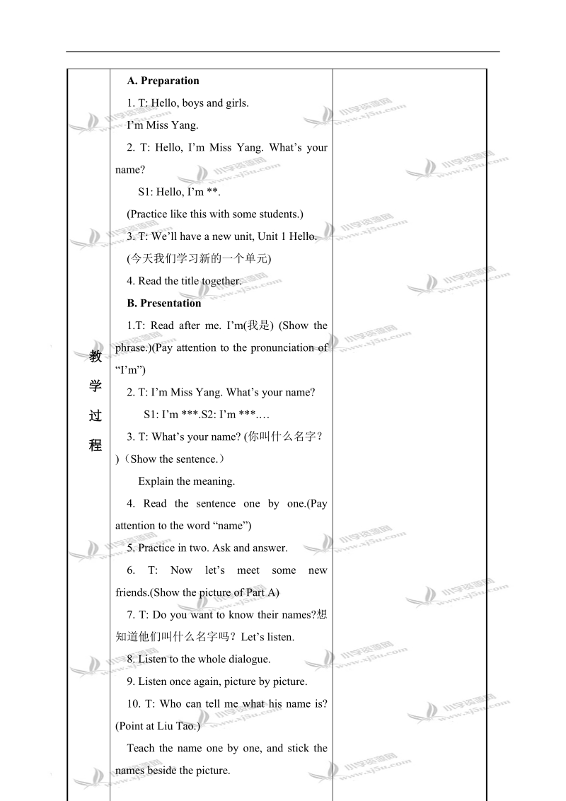 （苏教牛津版）三年级英语上册教案 unit 1 第一课时.doc_第3页