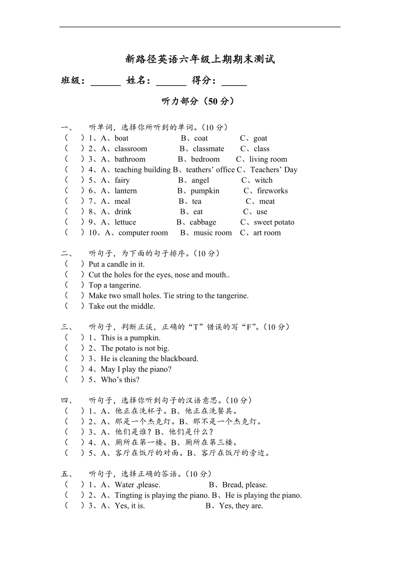 （新路径英语）六年级英语上期期末测试.doc_第1页