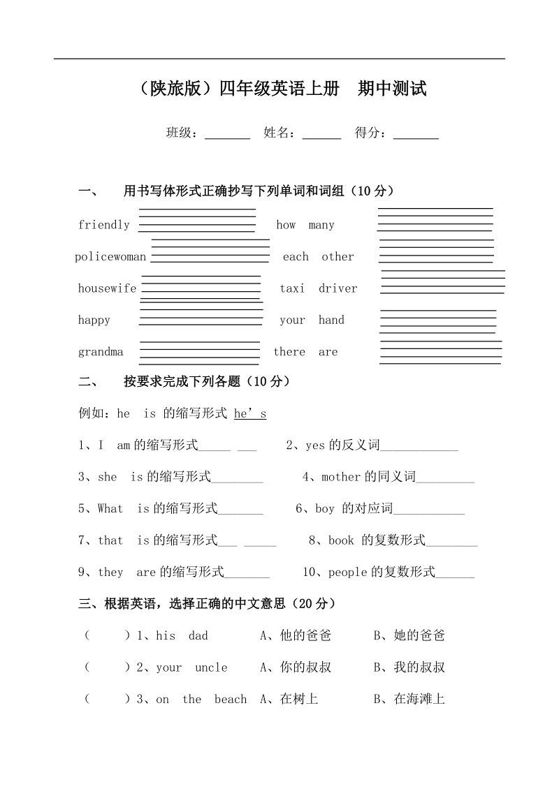 （陕旅版）四年级英语上册  期中测试.doc_第1页