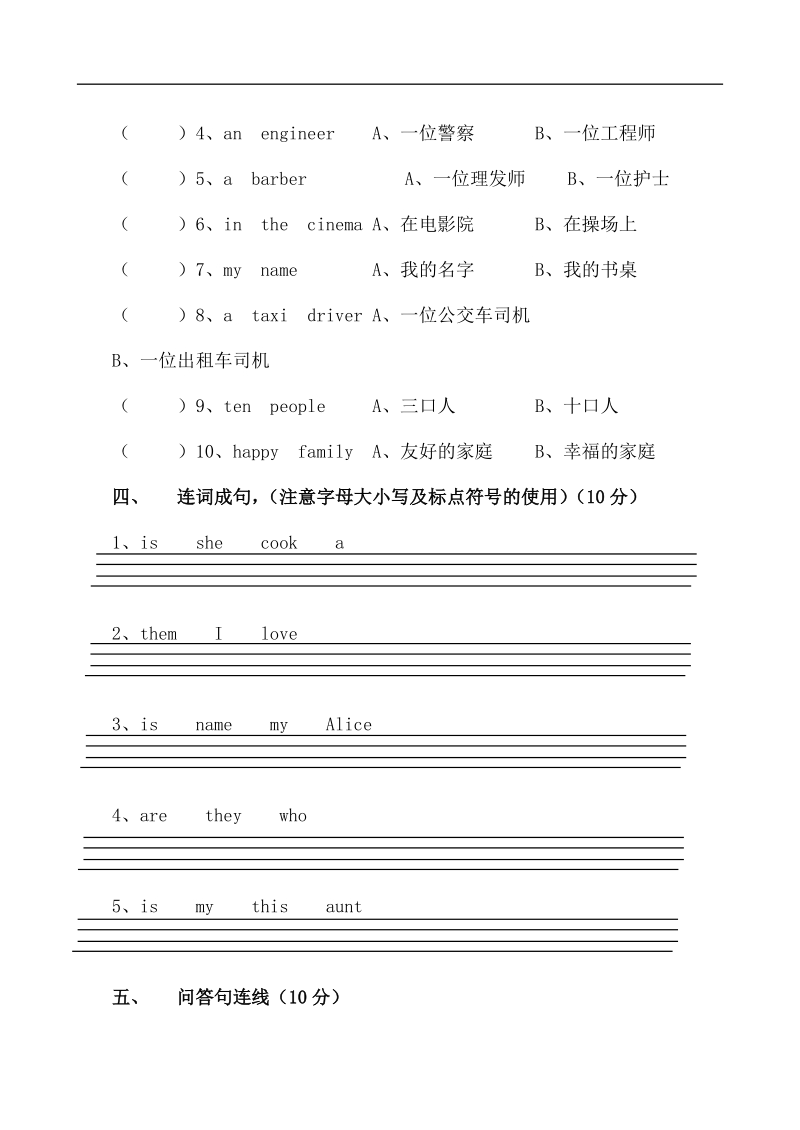 （陕旅版）四年级英语上册  期中测试.doc_第2页