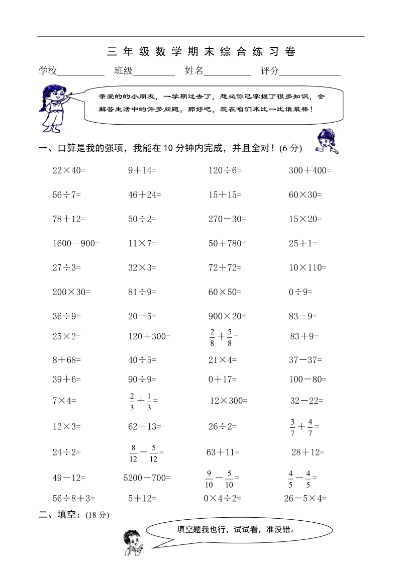 三年级数学下册期末综合练习题.doc_第1页