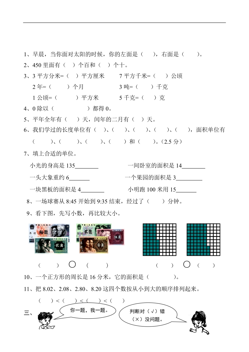 三年级数学下册期末综合练习题.doc_第2页