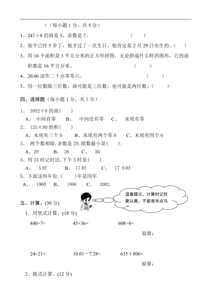 三年级数学下册期末综合练习题.doc_第3页