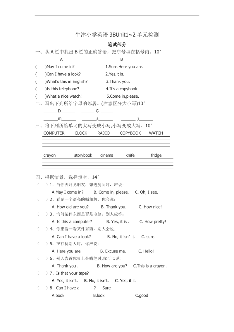 （苏教牛津版）三年级英语下册 unit1~2单元检测（一）.doc_第1页