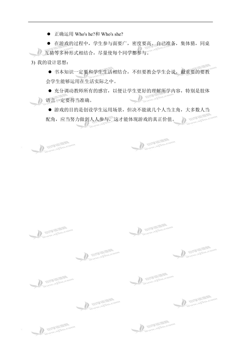 （新世纪版）一年级英语上册教案 unit 6 period 2.doc_第3页