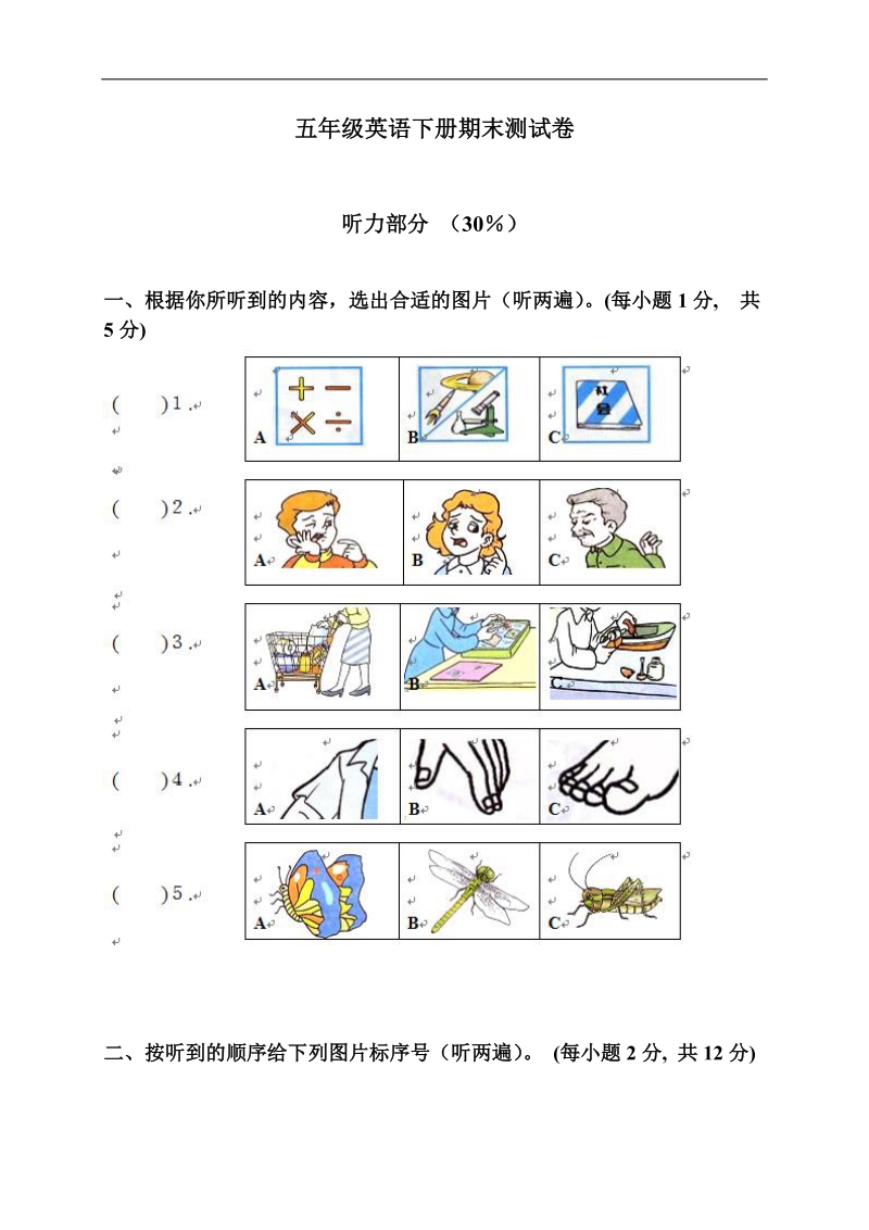 （苏教牛津版）五年级英语下册期末测试卷.doc_第1页