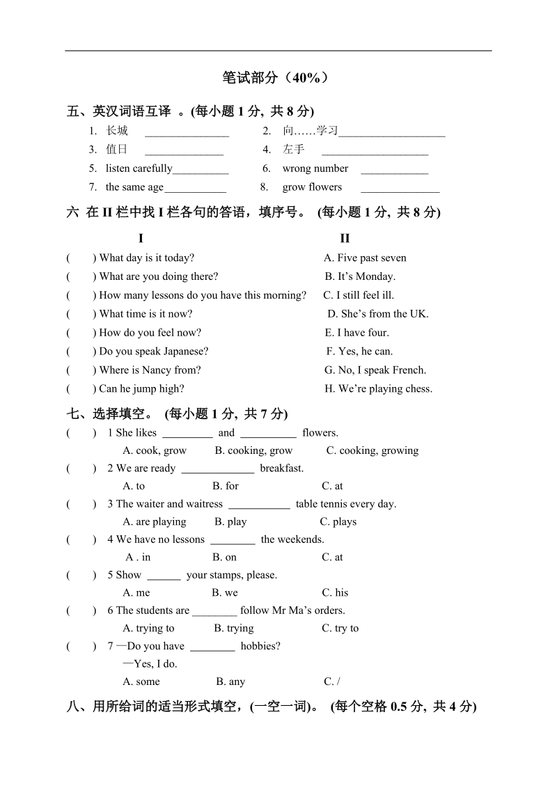 （苏教牛津版）五年级英语下册期末测试卷.doc_第3页