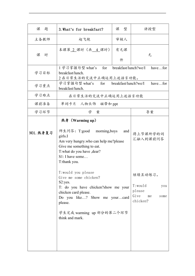 （陕旅版）四年级英语上册教案 unit3 第二课时.doc_第1页