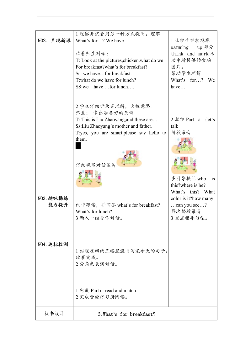 （陕旅版）四年级英语上册教案 unit3 第二课时.doc_第2页