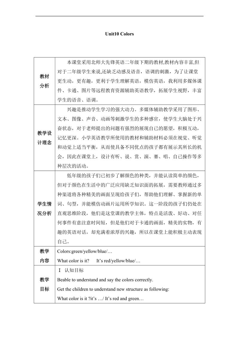 二年级英语下册unit 10 教案设计 北师大版.doc_第1页