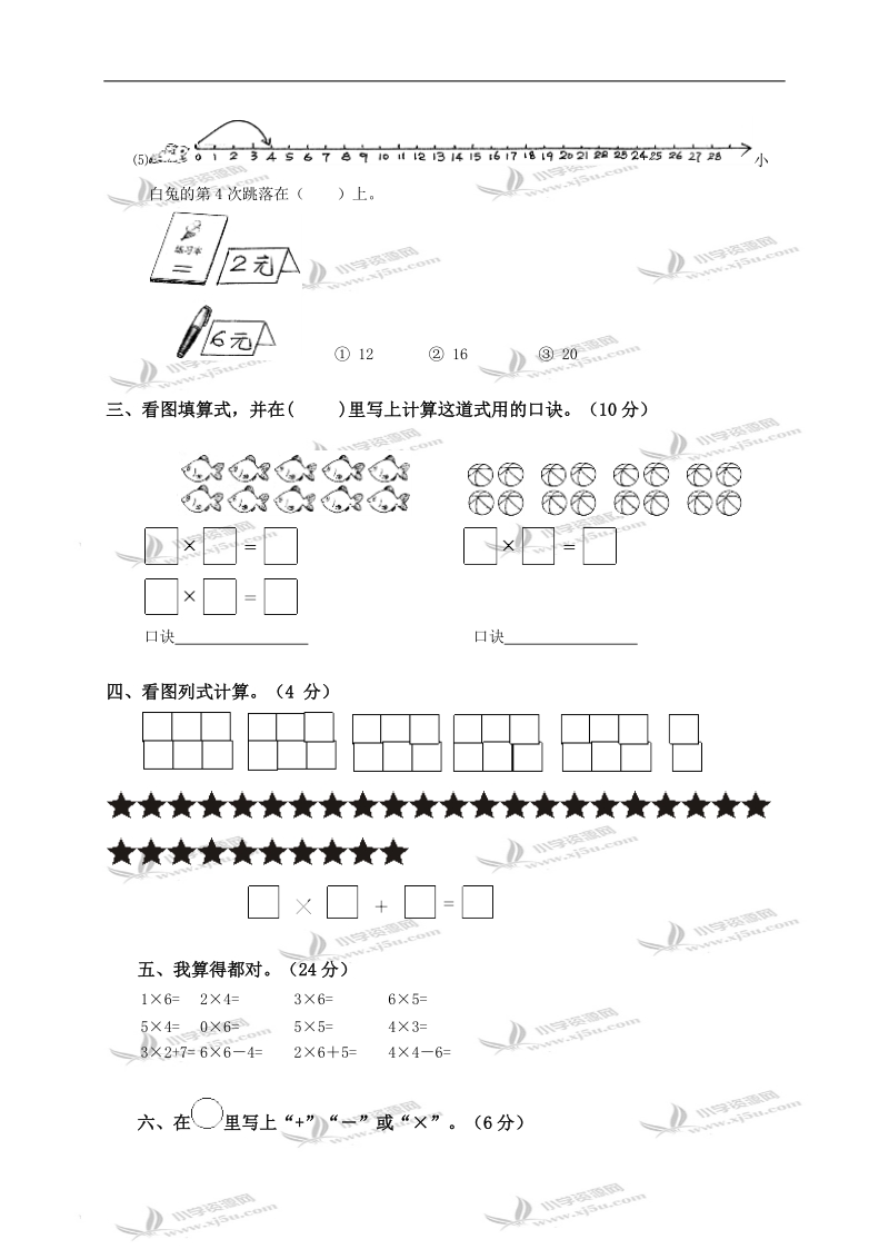 广东省海丰县教研室二年级数学上册第四单元监测试卷.doc_第2页