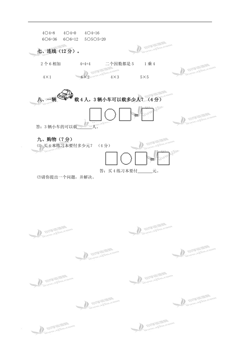 广东省海丰县教研室二年级数学上册第四单元监测试卷.doc_第3页